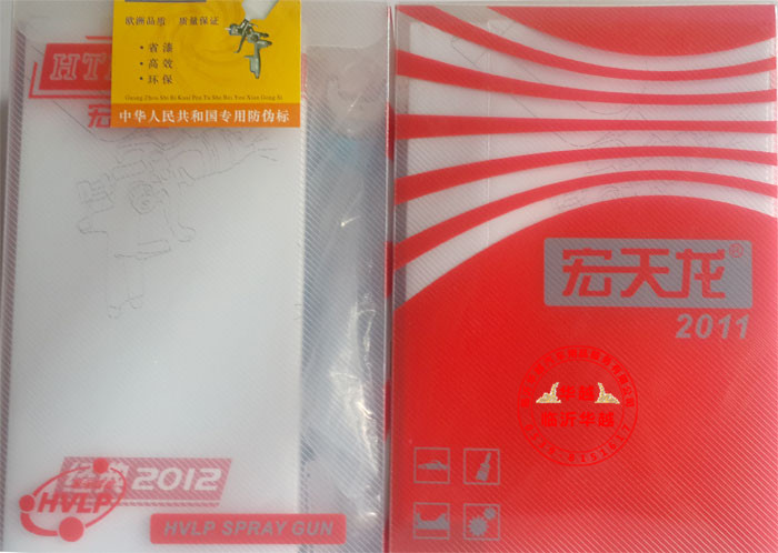 HVLP-宏天龙