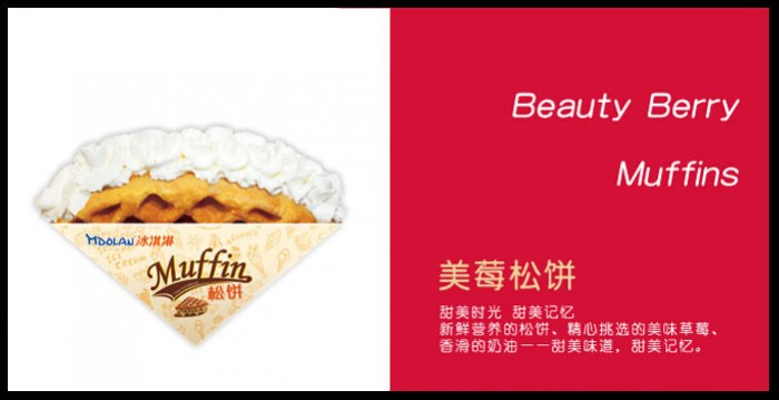 美莓松饼