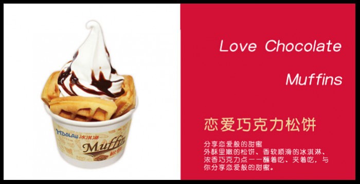 恋爱巧克力松饼