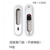 YB-1369 高级移门锁（不锈钢锁） 50把