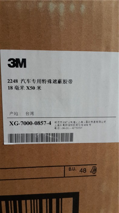 2248纸胶带
