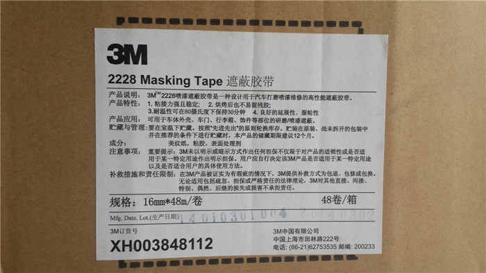 2228纸胶带（1）
